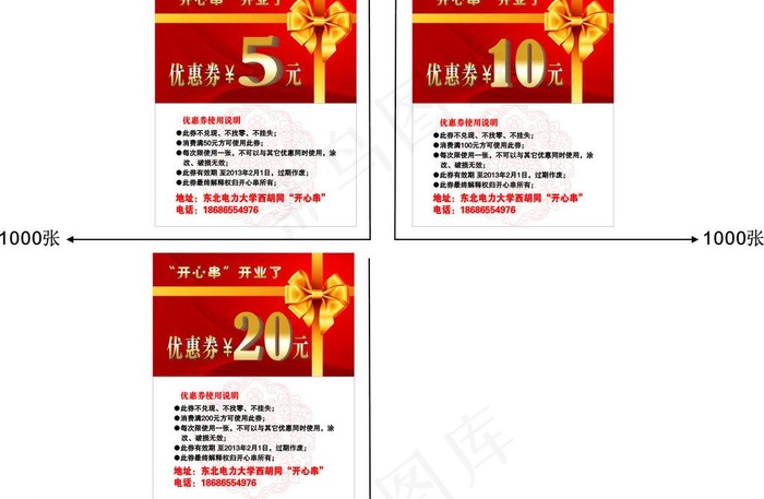 优惠券图片cdr矢量模版下载