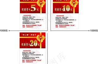 优惠券图片