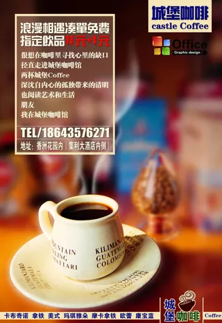 城堡咖啡海报免费下载