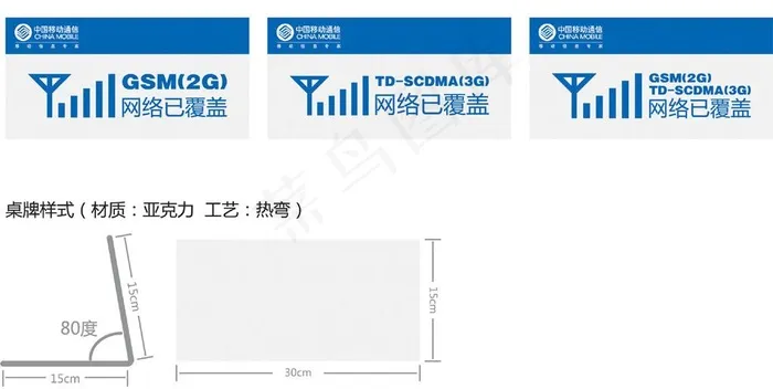 中国移动网络信号标识牌图片eps,ai矢量模版下载
