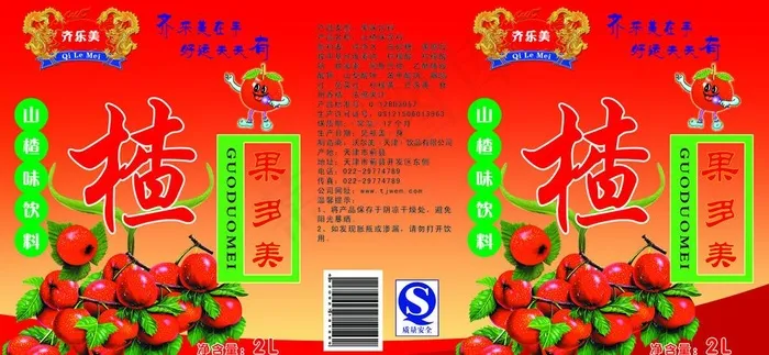 果多美（山楂）2l图片psd模版下载