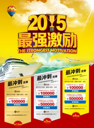 2015最强激励海报