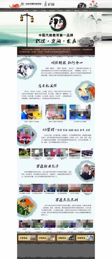 印象万通汽修学校网页图片psd模版下载