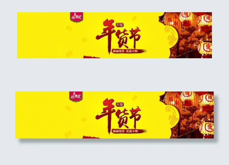 天猫淘宝腊八抢年货节海报图片psd模版下载