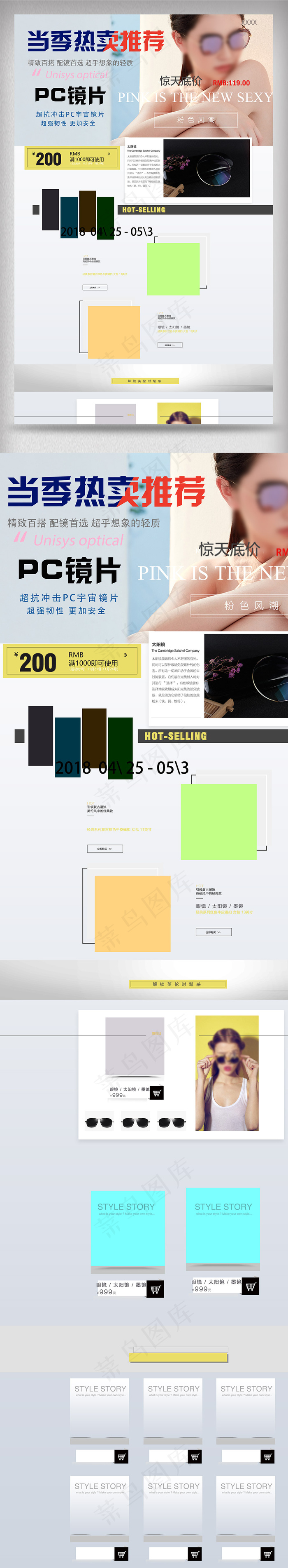 淘宝天猫墨镜店铺首页模板