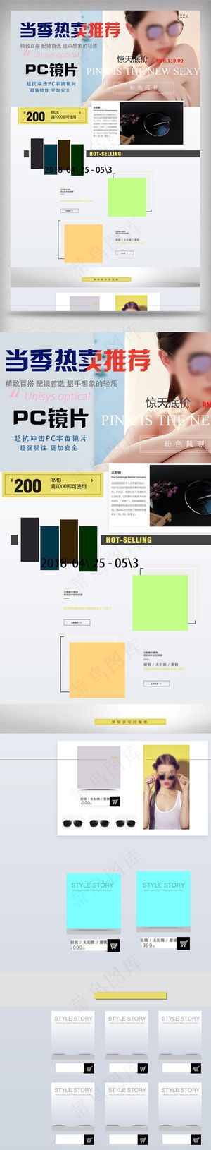 淘宝天猫墨镜店铺首页模板