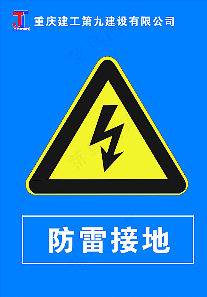防雷接地图片cdr矢量模版下载