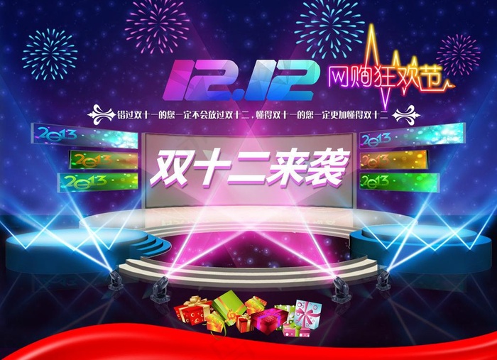 双12首页大图图片