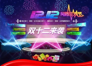 双12首页大图图片