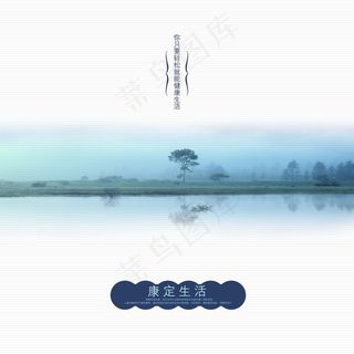 水韵意境生活创意宣传设计海报