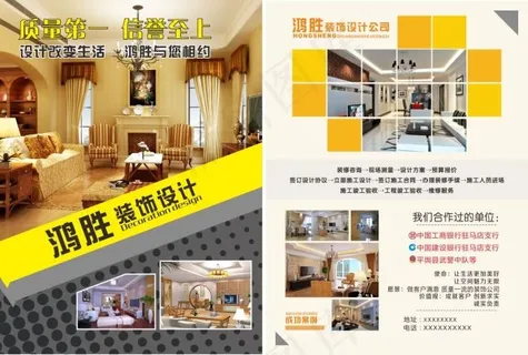 装饰公司宣传单