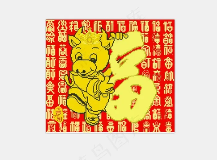祥牛贺福