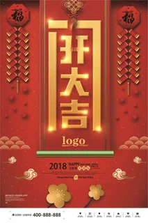2018狗年开门大吉开工大吉海报