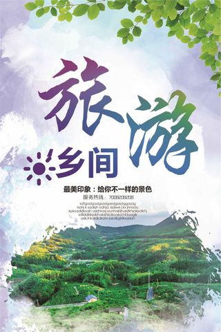 旅游宣传环游世界海报