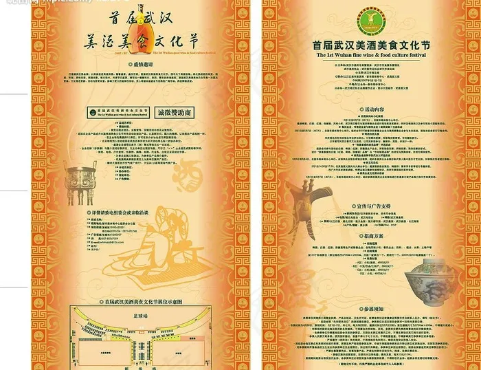 四折页招商册设计图片cdr矢量模版下载