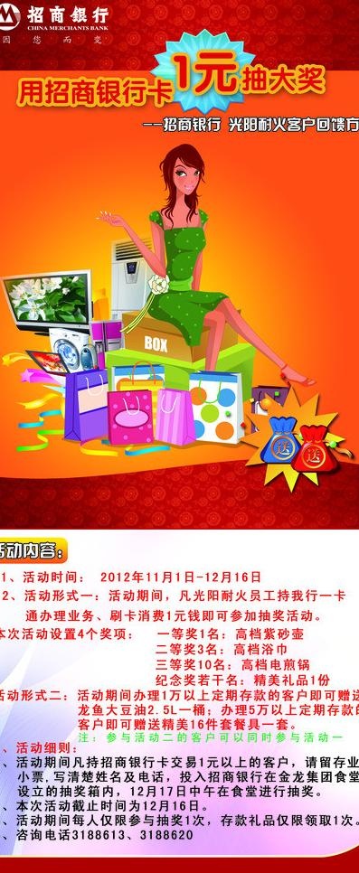 招商银行活动海报图片psd模版下载
