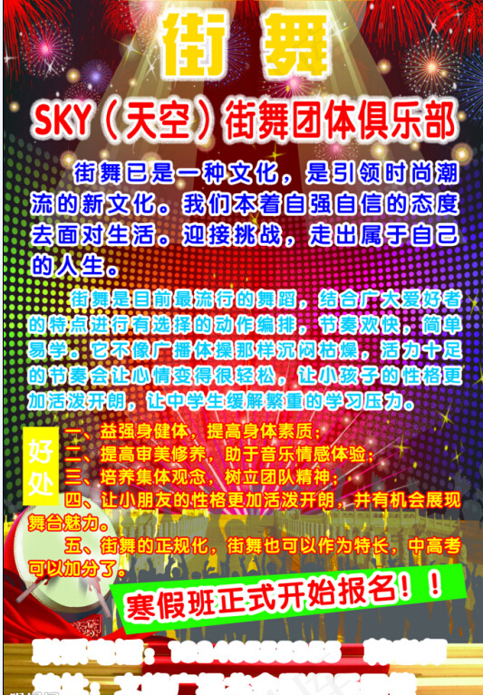 寒假街舞特训海报