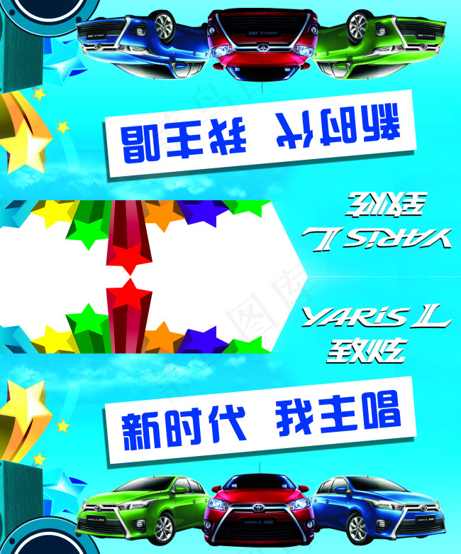 新时代我主唱psd模版下载