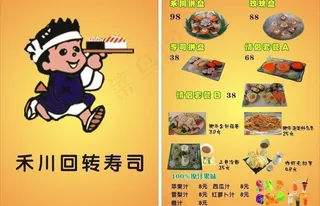 禾川回转寿司图片