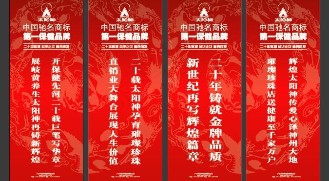 太阳神 x展架图片ai矢量模版下载