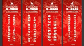 太阳神 x展架图片