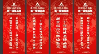 太阳神 x展架图片