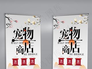 时尚设计宠物商店宣传展架