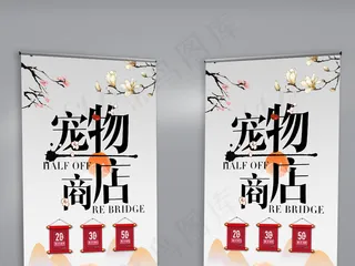 时尚设计宠物商店宣传展架