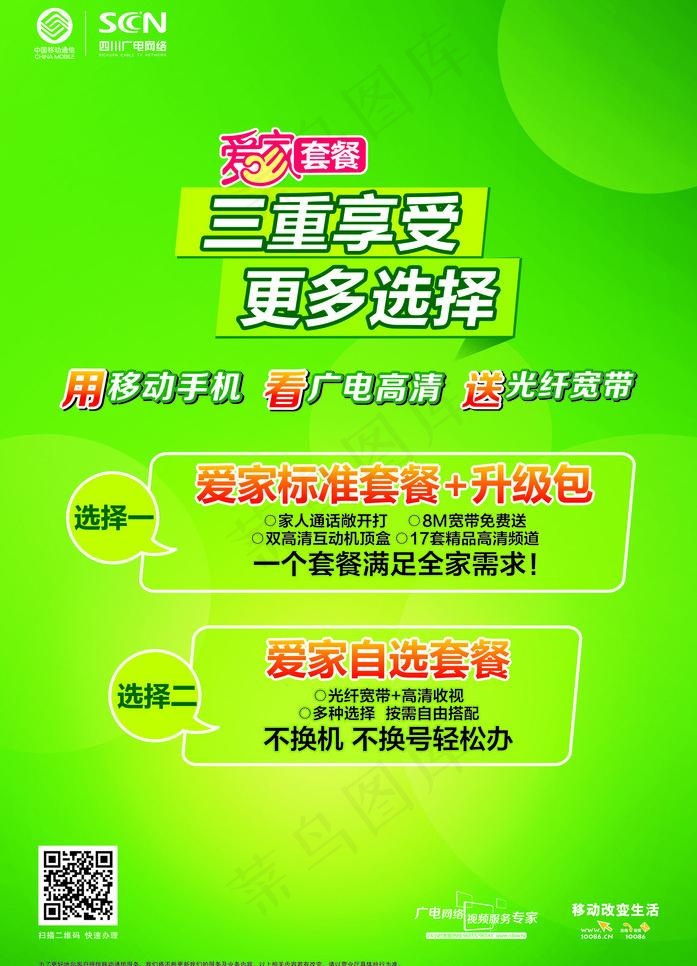 爱家套餐图片