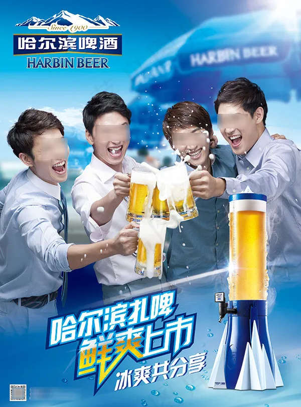 啤酒鲜爽上市海报 啤酒鲜爽上市海报