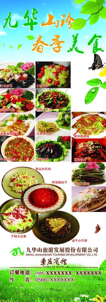 美食易拉宝图片(2211X5669(DPI:72))psd模版下载