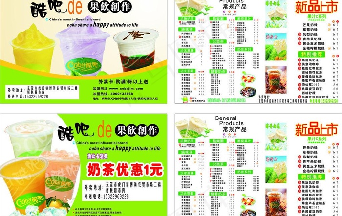 酷吧奶茶外送单图片cdr矢量模版下载