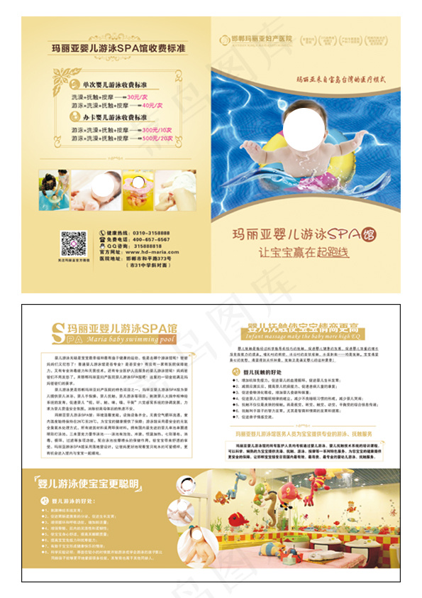 婴儿游泳折页(286X209)cdr矢量模版下载
