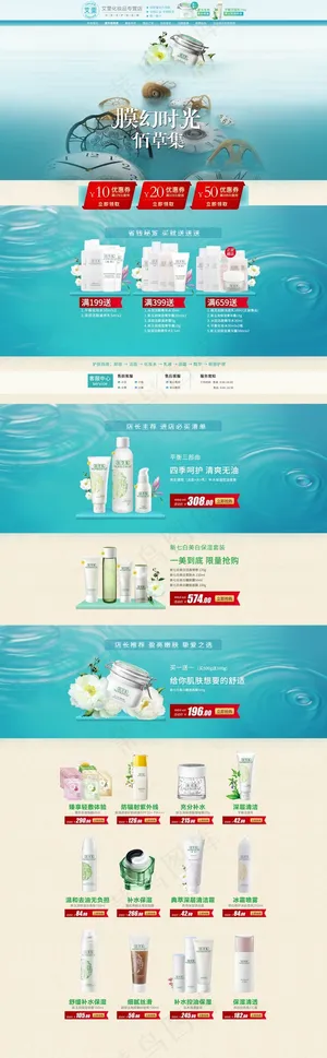 佰草集化妆品美妆淘宝天猫首页PSD分层