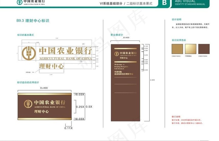农行理财中心标识设计图图片cdr矢量模版下载