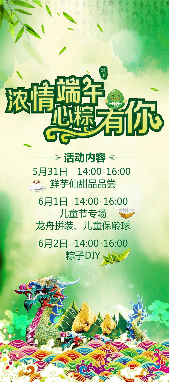 端午节 易拉宝psd模版下载