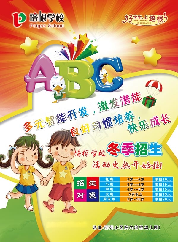 幼儿园招生psd模版下载