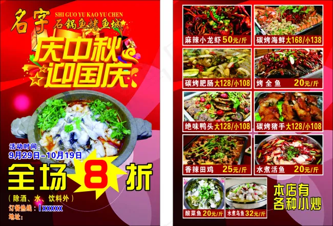 石锅鱼 传单(210X297)cdr矢量模版下载
