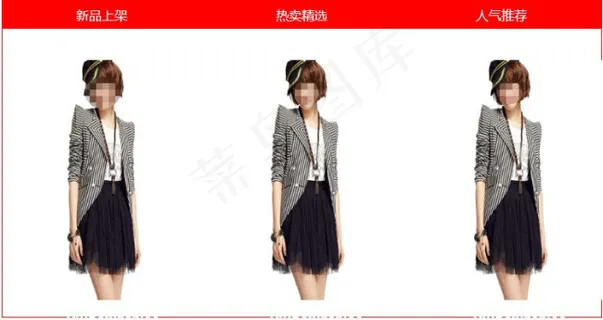 淘宝首页装修代码免费下载女装三小图