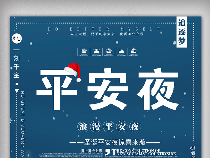 圣诞平安夜宣传海报