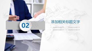 商务办公工作总结ppt模板