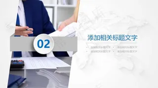 商务办公工作总结ppt模板