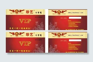珍艺十字绣vip卡图片
