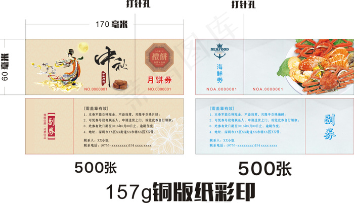 月饼券加海鲜券(170X60)cdr矢量模版下载