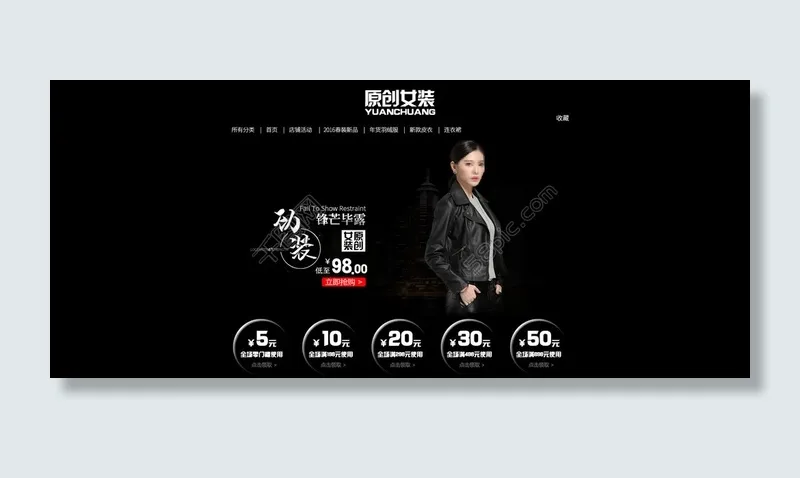 黑色主题气质店招轮播优惠券店面设计psd模版下载