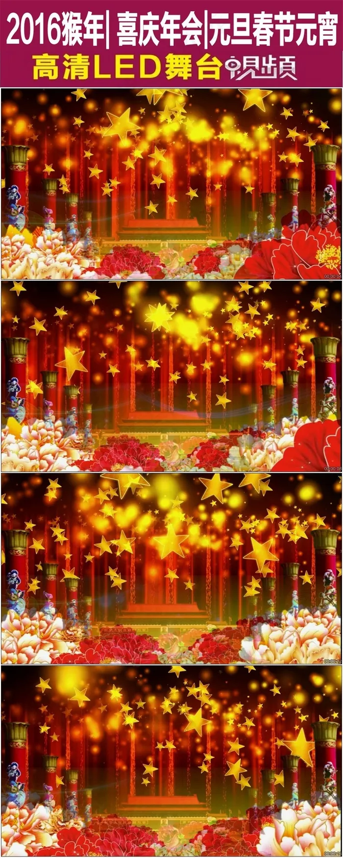 五角星民族柱子牡丹花春晚LED视频