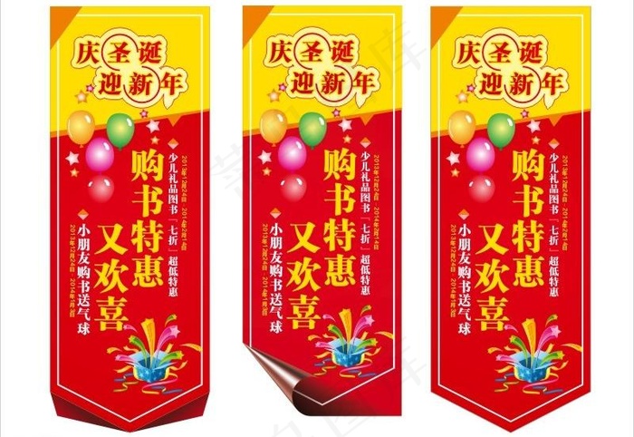 庆元旦 迎新年图片cdr矢量模版下载