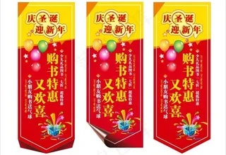 庆元旦 迎新年图片