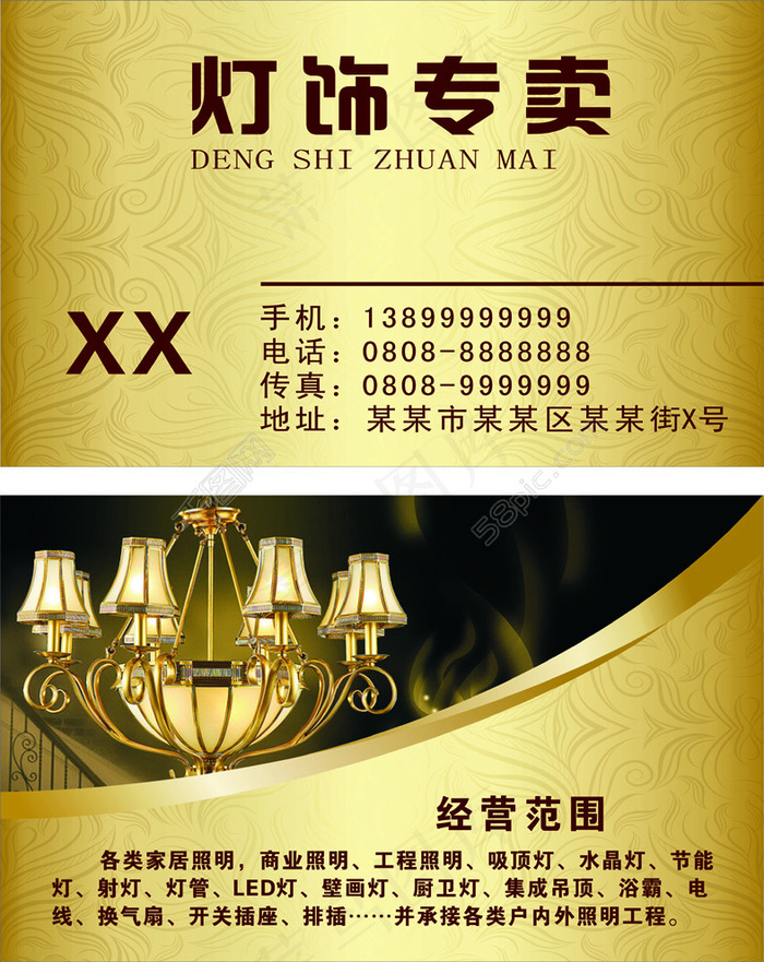 灯饰品专卖名片cdr矢量模版下载