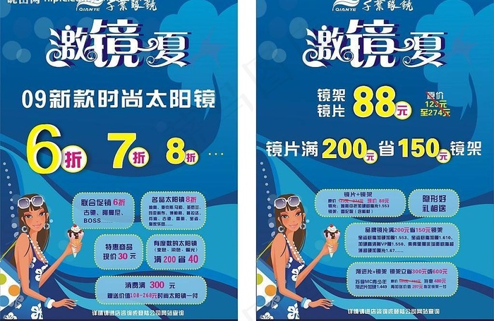 千叶眼镜夏季促销活动图片cdr矢量模版下载